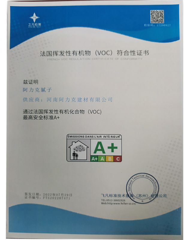 法國(guó)揮發性有(yǒu)機(jī)物(wù)（VOC）符合性證書(shū)